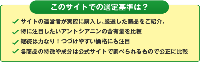 特に注目したいアントシアニンの含有量を比較