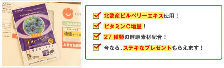えがお　えがおのブルーベリー