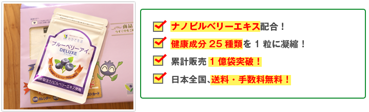 わかさ　ブルーベリーアイデラックス