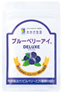 わかさ　ブルーベリーアイデラックス