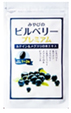 みやび　みやびのビルベリープレミアム